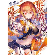 최강 마법사의 은둔 계획 10 (HJ 문고), 단일옵션
