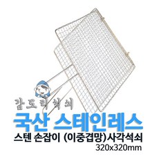 생선구이기석쇠