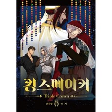 킹스메이커