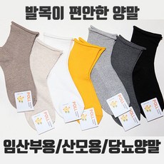 산후조리양말