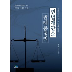 헌법재판소