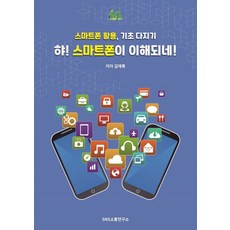 스마트폰활용기초