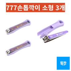 777손톱깎이단품