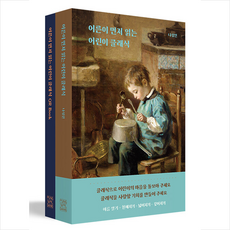 풍월당어린이먼저읽는어린이클래식