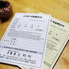 작업확인서 작업일보 싸인지 NCR지 장비임대차계약서 건설중기, 스카이B타입-10권