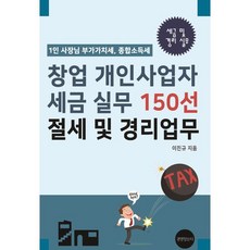 개인사업자세금