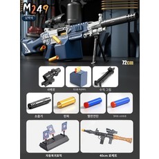 탄피 배출 소총 스나이퍼 저격 장총 산탄총 M249 기관총, 단일사이즈, M249 블루