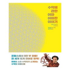 어마어마한수학