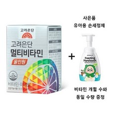 고려은단 멀티비타민 올인원 비타민 미네랄23종, 4달분