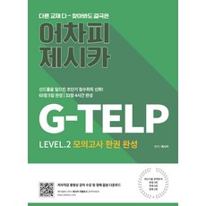 gtelp모의고사