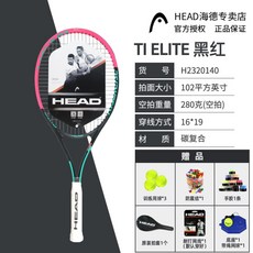 HEAD 하이드 테니스 라켓 싱글 초보자 남 녀 전문 풀 카본 초경량 탄소 섬유 일체형, [검붉은색]