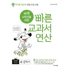 초4연산문제집