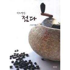 월간다도
