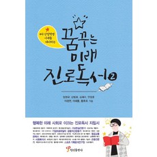 진로독서