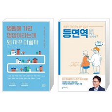 면역학과관련된책