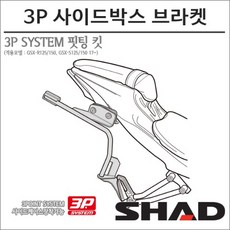 샤드 17- GSX-R125 S125 사이드박스 브라켓 S0GS17IF, 1개