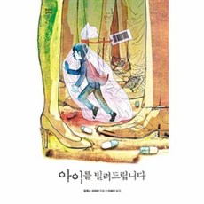 웅진북센 아이를 빌려드립니다-60 청소년걸작선, One color | One Size@1