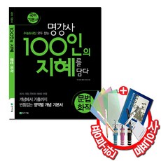 100인의지혜문법