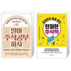 주린이도술술읽는친절한주식책