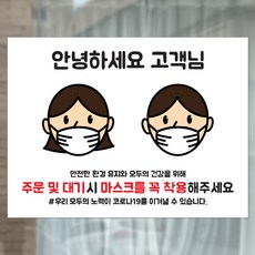 마스크착용안내문(코로나19)