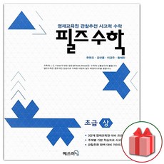 사은품+2024년 필즈수학 초급 상