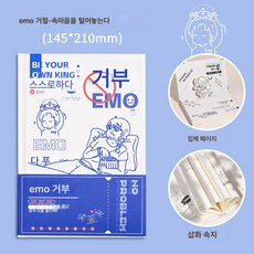 일본계 심플 아이디어 거부 EMO노트 일러스트 소중 다이어리 노트 발췌본, EMO 거부-석회백-양장본
