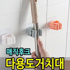 [랜덤마트]매직후크 거치대 청소 도구 우산 걸이 생활 욕실 용품, 피치