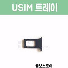 아이폰유심트레이