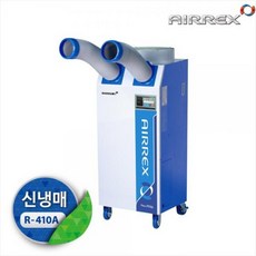 정부보조 전용상품 한시적 이동식 에어컨 HSC-5400R(2구), HSC-5400R