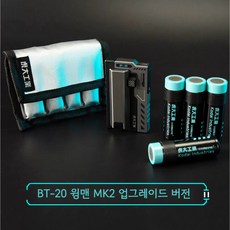 (공식정품) BT-20 윙맨 MK2 업그레이드 버전 교체형 보조 배터리 교환 모듈형