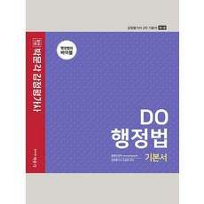 박문각 2021 감정평가사 2차 기본서 DO 행정법, 없음