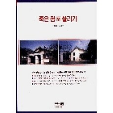 죽은점포살리기, 새로운사람들(주)
