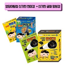 엉덩이탐정신기한굴절망원경