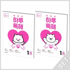 천재교육 똑똑한 하루독해 1A+1B 세트 (예비초~초1) (전2권) (개정판), 단품, 초등1학년