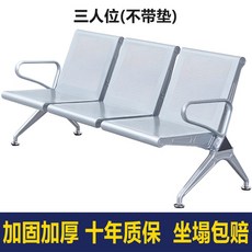 웨이팅 의자 대기실 은행 병원 로비 대기 의자 상점 사무실 공항, 3인용 시트패드 없음