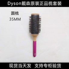 다이슨 에어백 빗 쿠션 슈퍼소닉 마사지 빗, 둥근 빗 35mm