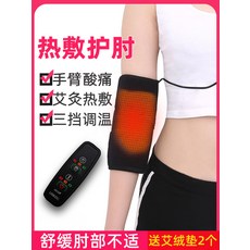 (관부가세포함) 테니스가방 Far infrared electric heating moxibustion physiotherapy hand elbow hot bag arm warm heating el-624883357575, 전기 가열 팔꿈치 패드-싱글 팩 + 플러그 + 파워 뱅
