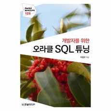 sql튜닝