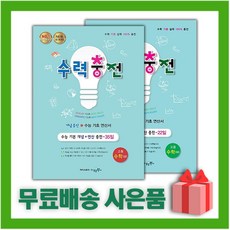 수력충전고등수학(상)