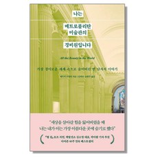 나는 메트로폴리탄 미술관의 경비원입니다, 단일/상품