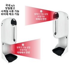 컴포트원자동손소독기