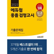 2022년검정고시에듀윌문제집