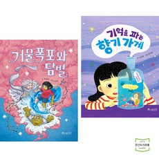 기억을파는향기가게