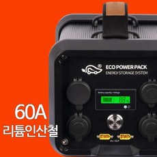 에코파워팩60a