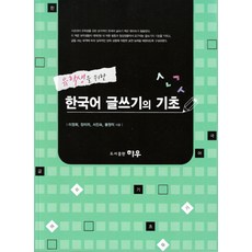 학문적글쓰기의기초