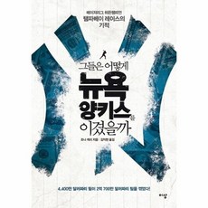 그들은어떻게뉴욕