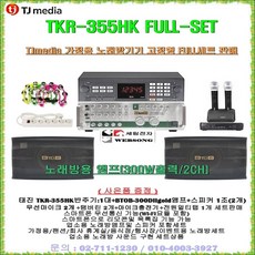 가정용노래반주기세트