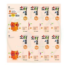 soma 소마셈 세트, 사고력수학, A단계 1~8 세트 - 전8권