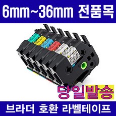 브라더 호환 라벨테이프모음 6mm 9mm 12mm 18mm 24mm 36mm 다양한색상구성 10매물티슈증정, 1개, 24mm Tze-D51 호환 (형광녹색용지 검정글자)