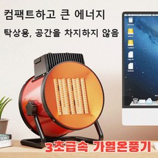  고출력공업용히터팬 소형강포열온풍기 대면적 가정용 전기난방기 욕실속열히터, 레드 